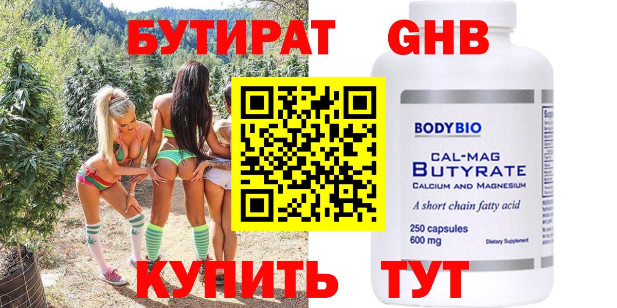 Рассказово  БУТИРАТ  Вход с VPN  Бутират оксибутират 