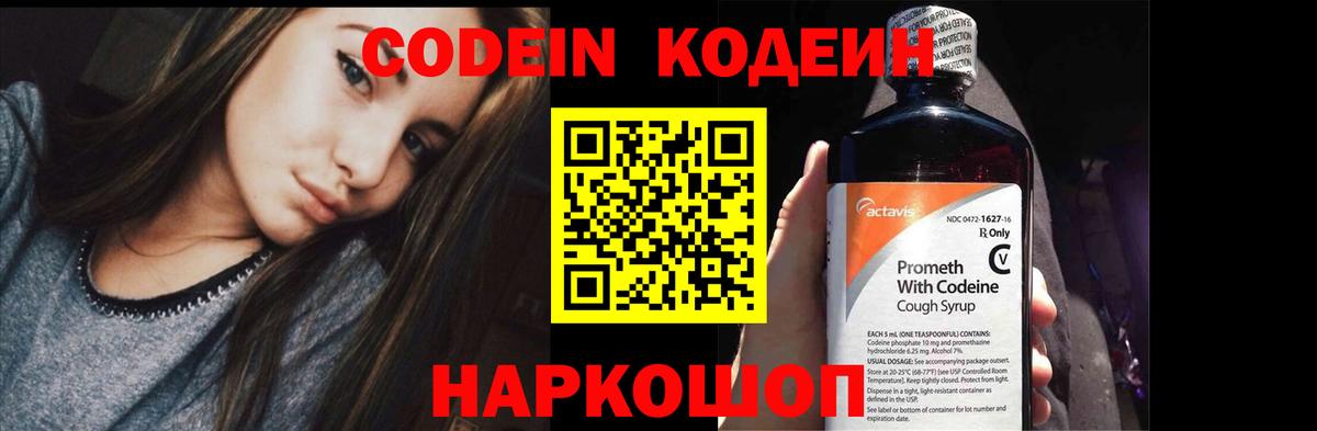 Codein Purple Drank Рассказово